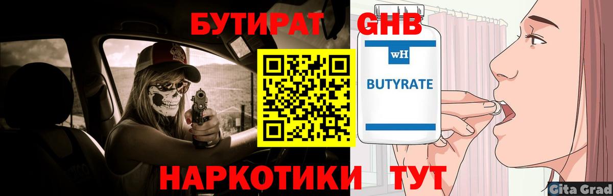 БУТИРАТ  Вход с VPN  Калининград  Бутират BDO 33% 