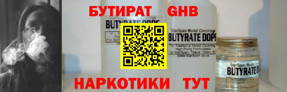 БУТИРАТ оксибутират Калининград