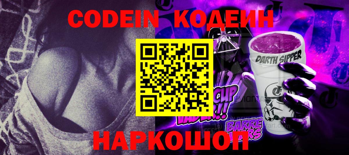 Калининград  Кодеиновый сироп Lean напиток Lean (лин)  Кодеиновый сироп Lean Purple Drank  Вход с VPN 