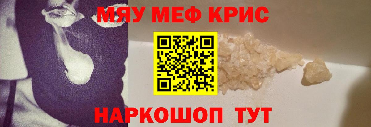 Меф  Мефедрон кристаллы  Вход с VPN  Калининград  продажа наркотиков  Мефедрон мука 