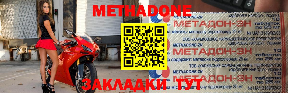 МЕТАДОН кристалл Калининград