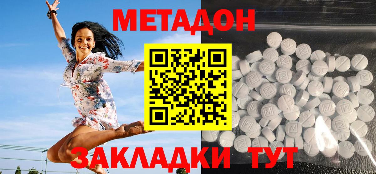 Калининград  МЕТАДОН VHQ  Вход с VPN 